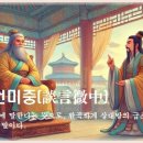 단언미중(談言微中) 이미지