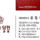 법무법인담헌