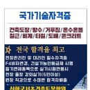 2025년도 국가기술자격증 기능사 시험일정/광주신한국건축토목학원 이미지