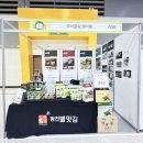 광천숯불구이 | 광천별맛김 2026 K-웰니스 푸드&amp;투어리즘 페어 참가 후기 l 별식품 언론 보도 모음
