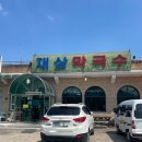 재상막국수 이미지