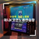 미니노래연습장 이미지