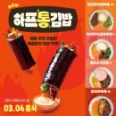 통김밥 이미지