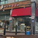 미스터보쌈 정관점 이미지