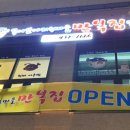 복이쏟아지는마을만복집 이미지