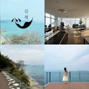 푸른소리오션 | 거제 매미성 근처 오션뷰 카페 심해 방문 후기