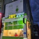 [남원] 남원 분식집 추천, 김밥 맛집 <고봉민김밥인 남원점> 내돈내산 후기