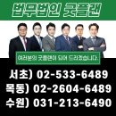 법무법인굿플랜분사무소