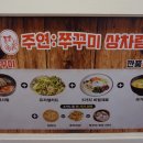 주연쭈꾸미 이미지