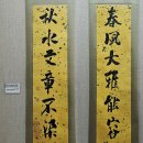 완원 | 추사기념관 방문기