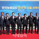 한국농협김치조합공동사업법인 경남지사