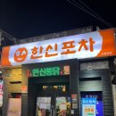 한신포차수원 네이버블로그