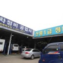 금호자동차정비공업사 이미지