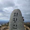 구룡산(창녕)에서 화왕산 탐방 이미지