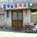 옛날중국집 이미지