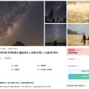 주식회사재형 | 여행사 호주 브리즈번 무게라호수 별/은하수 관측 + 보태닉 가든 + 스냅사진 후기 - 2025년 4월 줌줌투어