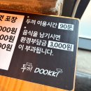 신참떡볶이 하남미사점 | 하남 미사 떡볶이 맛집 무한리필 두끼 하남미사점 솔직 후기