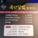 꼬치머꼬 | 청주옥산 맛집 옥산달빛 양꼬치 마라탕 이것저것 먹어보기 :)p