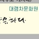 이다원차문화센터