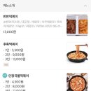 인정국물떡볶이 이미지