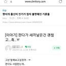 판다] 팬더의 출산이 인기가 많자 불편해진 기혼들 이미지