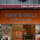 한스델리 Daum카페