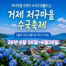 (일요힐링여행) 6월 28일 바다가 갈라지는 모세의 기적, 이국적인 정취를 자랑하는 아름다운 등대섬 거제 소매물도 &amp; 저구항 수국축제 이미지