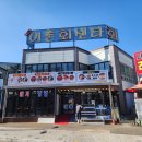 속초대포항맛집 대포어촌회센타 모듬회 후기