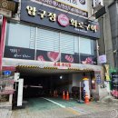 압구정-110 이미지