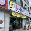 도누팜 | 원주 단계동맛집 : “도누팜” 매운돼지갈비찜 후기