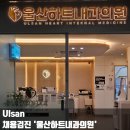 울산하트내과의원 네이버블로그