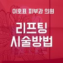 이호표피부과의원 이미지