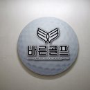 바른골프아카데미 네이버블로그