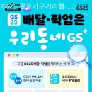 GS25팔용원풍점 | 창원가구거리 GS25 팔용가구거리점 저렴한 가구