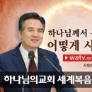 [하나님의교회]하나님께서 주신 사랑 이미지