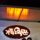 가족오락관 이미지