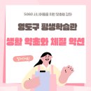 [금정구평생학습관] 생활약초와 체질약선 | [강좌] 생활 약초와 체질약선(1.팔체질 총론)
