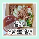 샐러디인천만수점 이미지