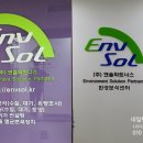 (주)엔솔파트너스 - 2483 | (주)엔솔파트너스