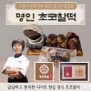 명인떡집 - 창원시 의창구 원이대로69번길 6-6 | 명인떡집