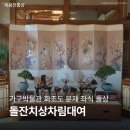 장수전통옹기 | 출장전통돌상 가구박물관 화조도 분재 좌식 돌상