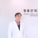 정용근내과의원 이미지