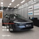 그레이101 | 안양테슬라신차패키지 모델YL 스텔스그레이 출고 후기 ㅣ 브이쿨 TX 썬팅과 PPF까지 완벽 시공