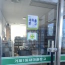 거제1동 행정복지센터 이미지