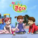 어린이 뮤지컬 <콩순이> 이미지