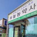 하늘농약사 이미지