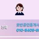 호반공인중개사사무소 이미지