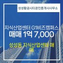 비즈센터공인중개사사무소 | 성성동 지식산업센터 G1비즈캠퍼스 매매 1억 7,000 성성황금시티공인중개사사무소