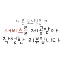 보나베띠동해점