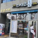 위드스시고